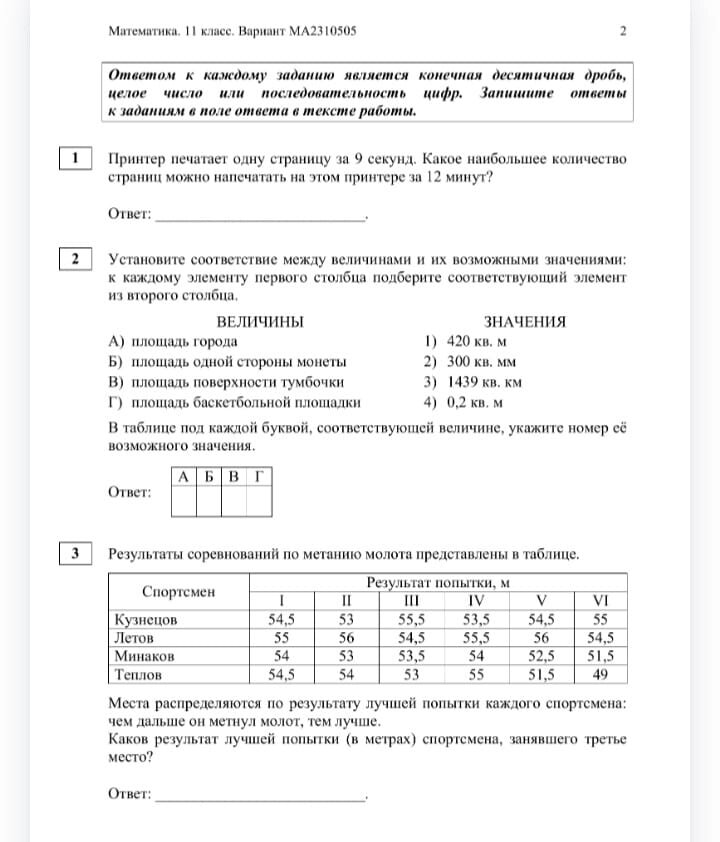 Подготовка к впр 11 класс математика