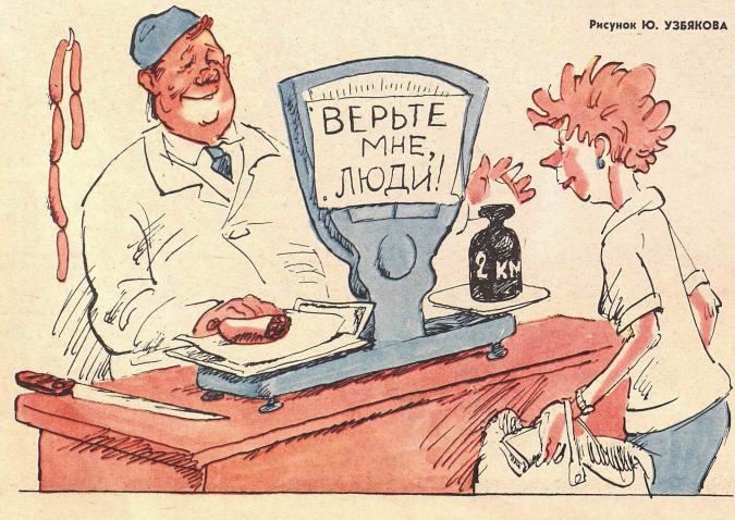 Художник Ю. Узбяков журнал "Крокодил" №18 1978