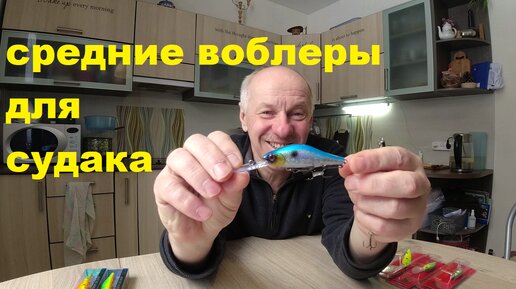 Небольшие воблеры для судака