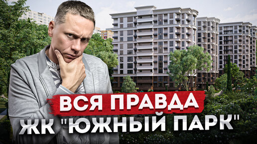 Не покупай здесь квартиру, пока не посмотришь это видео | 🔥Прожарка ЖК 