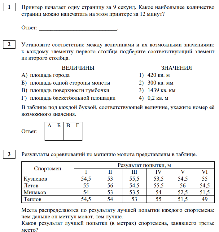 19 задание все варианты ответов