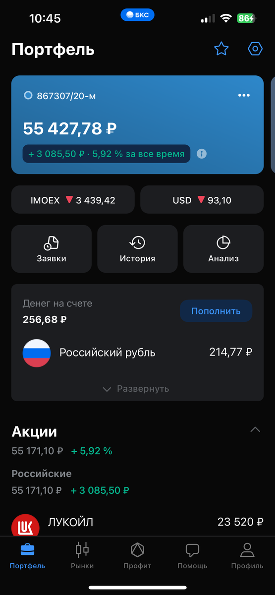 так на сегодня выглядит мой портфель.  личное фото