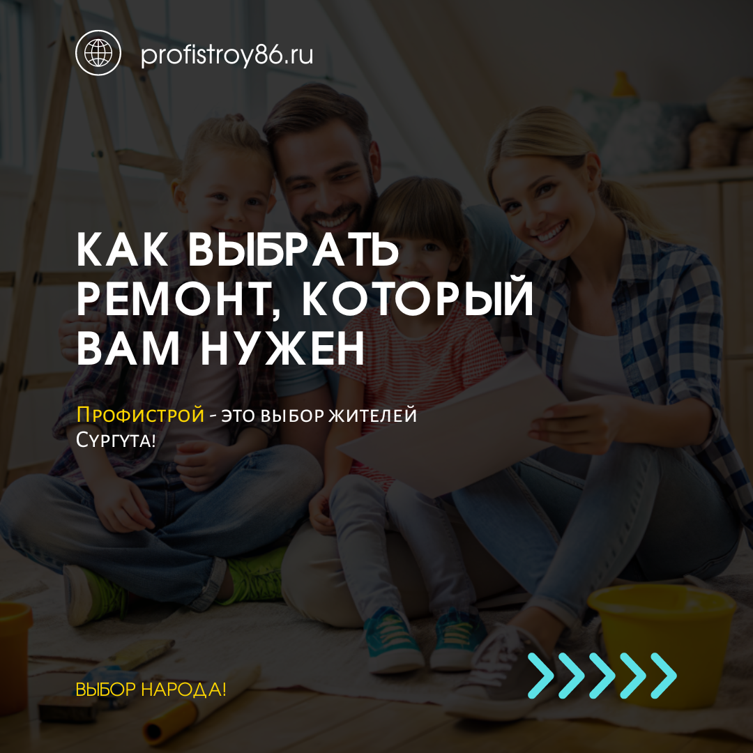 Ремонт квартир в Сургуте