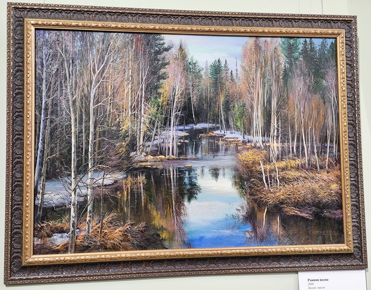 «Ранняя весна»