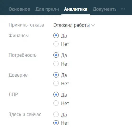 Вот так это выглядит в нашей СРМ-ке