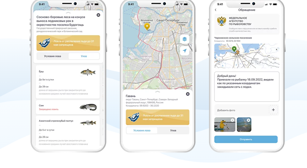 «Приложение для рыбаков: упрощаем соблюдение правил рыболовства».