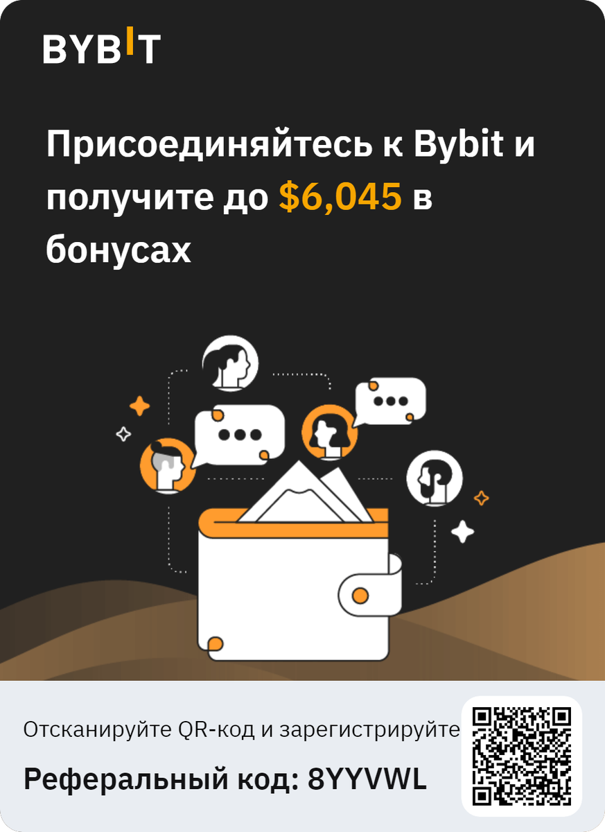 Реферальный код ByBit