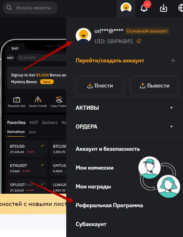 Как поделиться реферальным кодом на байбит