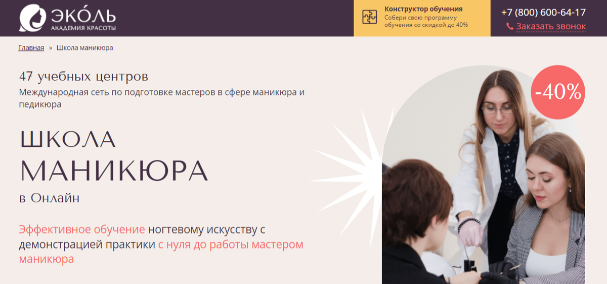Академия Красоты ЭКОЛЬ