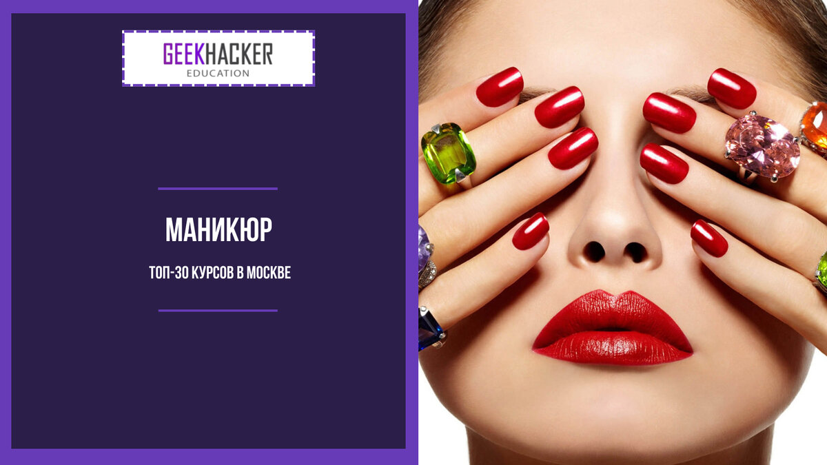 Manicure courses in Moscow