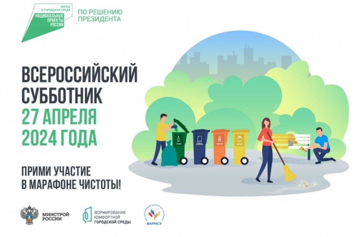    На субботнике жители региона смогут проголосовать за благоустройство