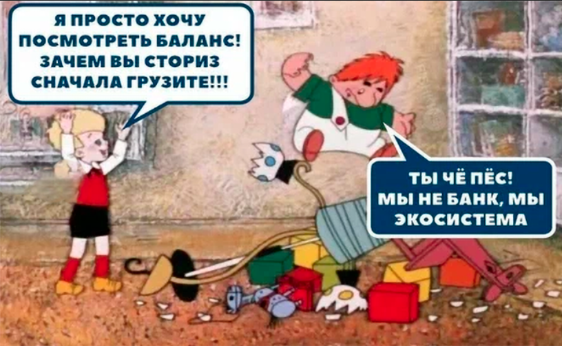 Есть банковский а есть посыльный. Сбербанк экосистема Мем. Мы не банк мы экосистема. Мем Карлсон ты че пес. Мы не банк мы экосистема ты че пес