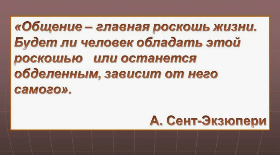 Роль афоризмов в жизни. Высказывания про общение. Цитаты про общение. Афоризмы про общение. Человеческое общение цитаты.