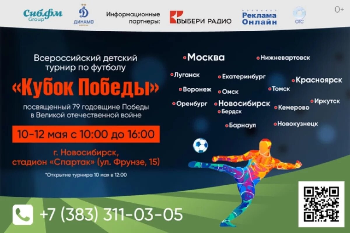    Томские футболисты примут участие в детском турнире «Кубок Победы»