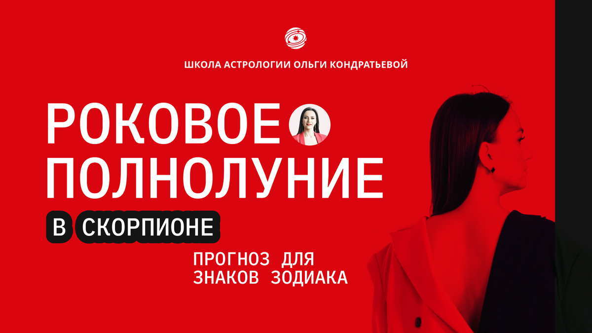 Астрология