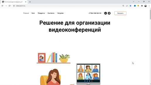 Video Union - бесплатная видеоконференция по локальной сети и онлайн