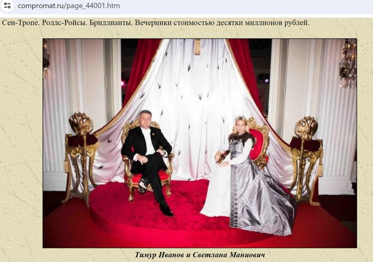 ФОТО: Скриншот compromat.ru