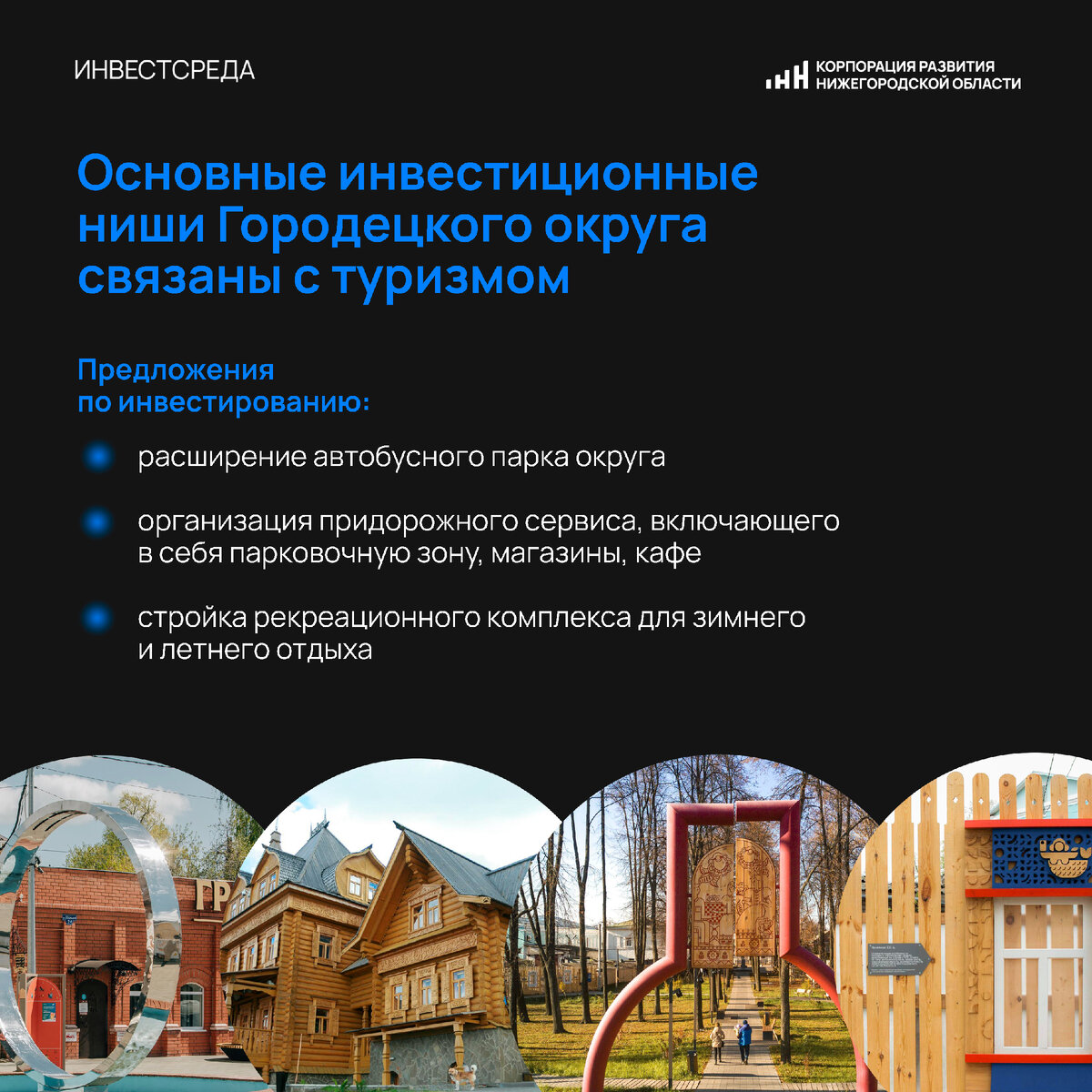 Инвестиционные ниши Городецкого округа | Корпорация развития Нижегородской  области | Дзен