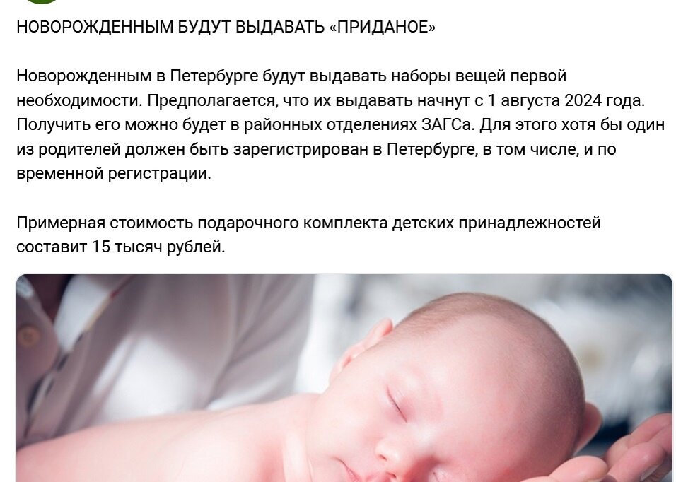 Читала сейчас новости и подумала об этом в очередной раз, увидев вот это: "Новорожденным в Петербурге будут выдавать наборы вещей первой необходимости.