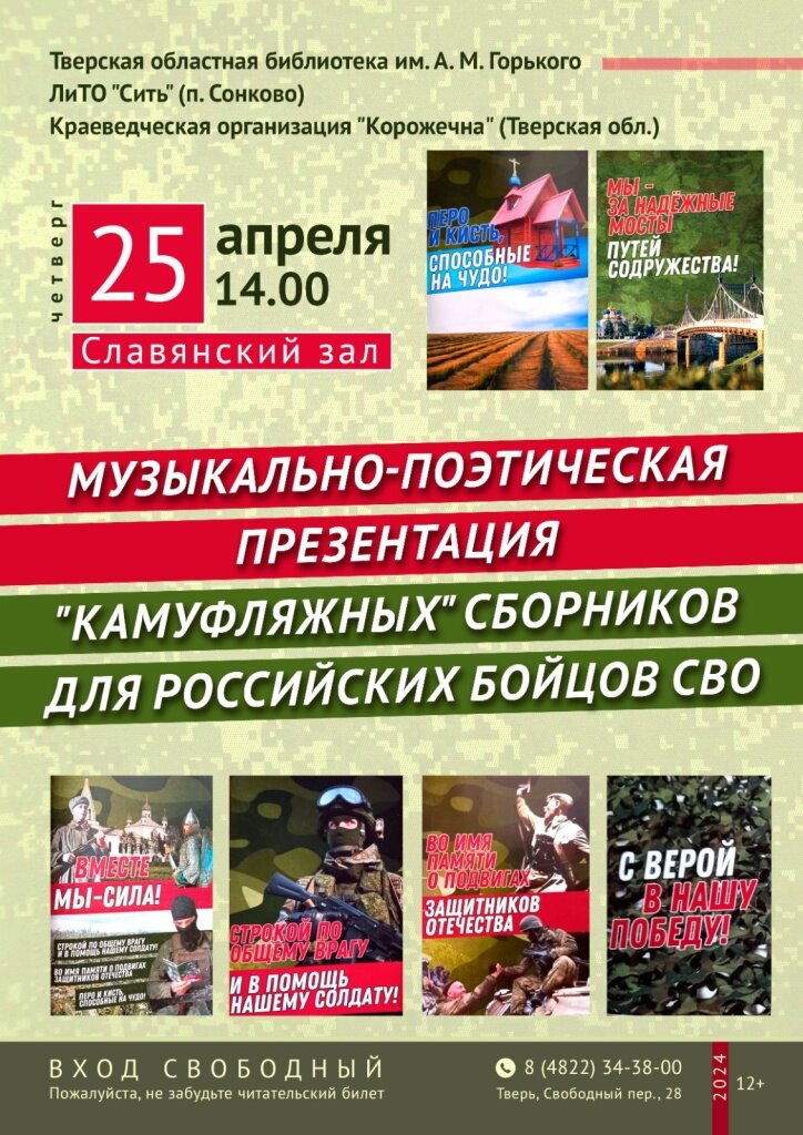 Вооружены стихами: в Твери представят «камуфляжные» сборники