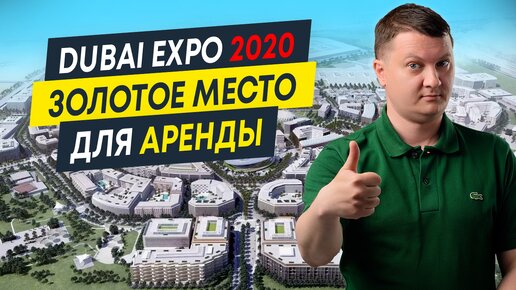 Expo City Dubai: что можно купить в самом экологичном районе Дубая? | Недвижимость ОАЭ