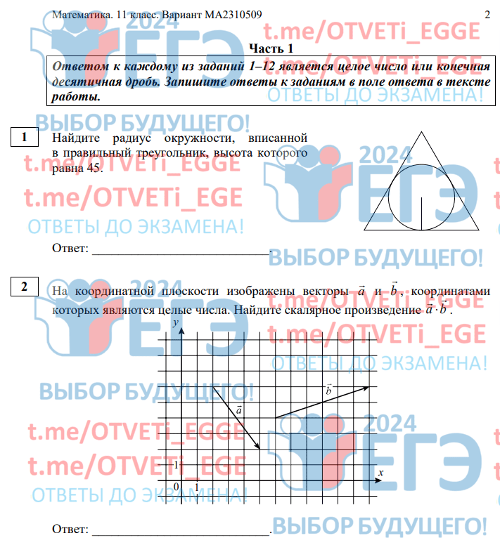 Тест егэ по математике база 2024