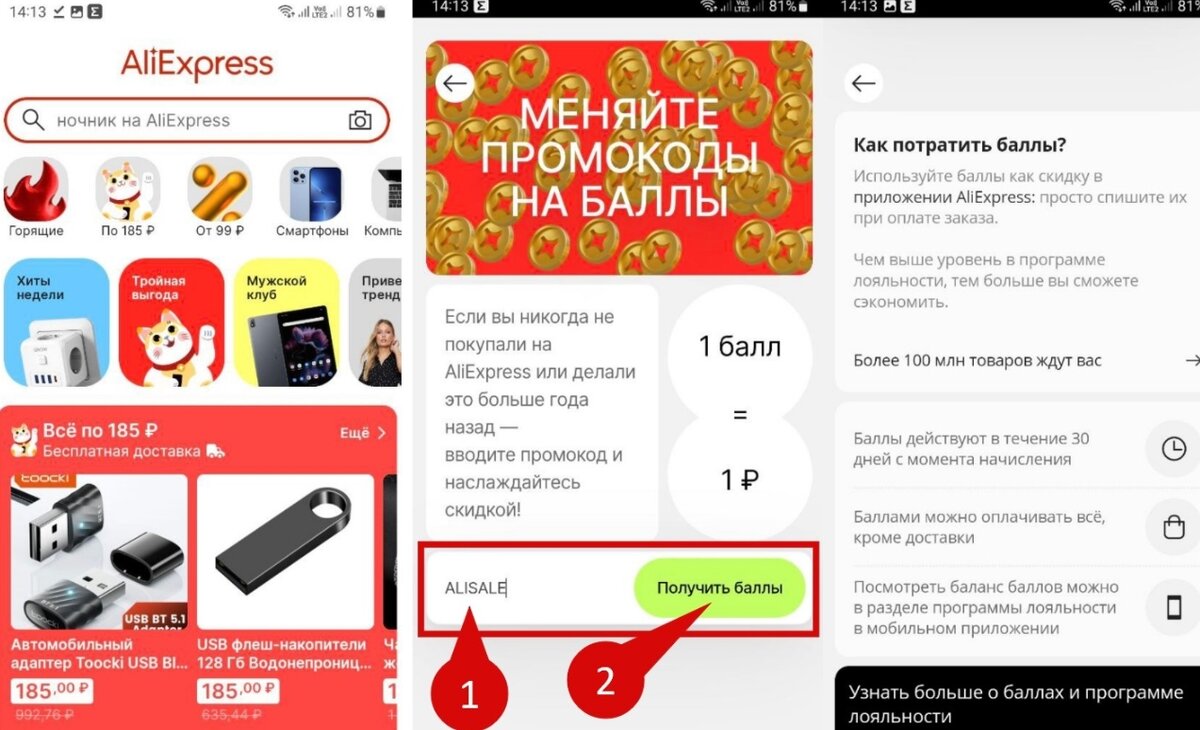 Ввод промкода в мобильном приложении (скриншот с сайта alisale.by)