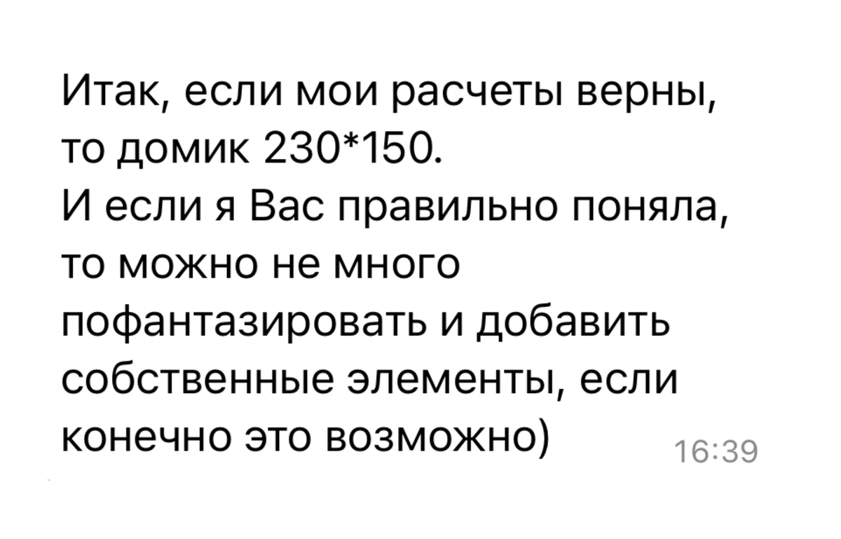 Каждый день мы ведем диалоги и слушаем фантазии клиентов ))