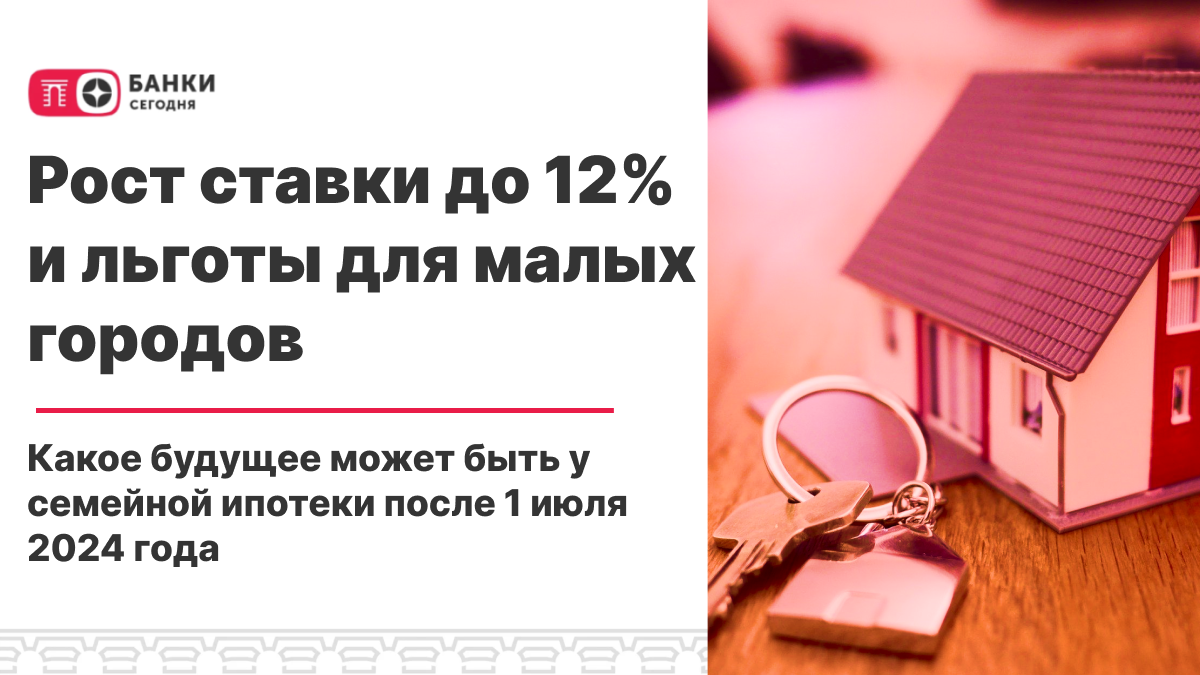Постановление семейная ипотека с июля 2024