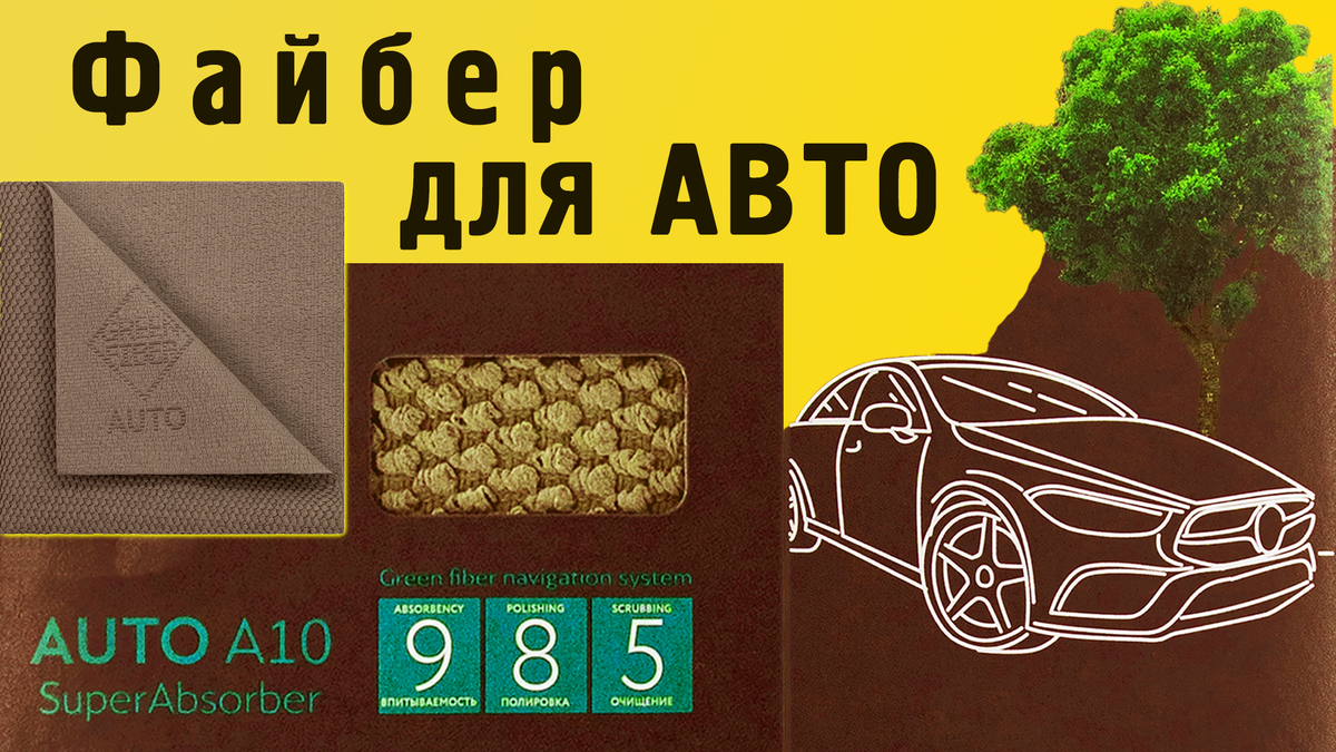 Салфетка для чистоты вашей машины.