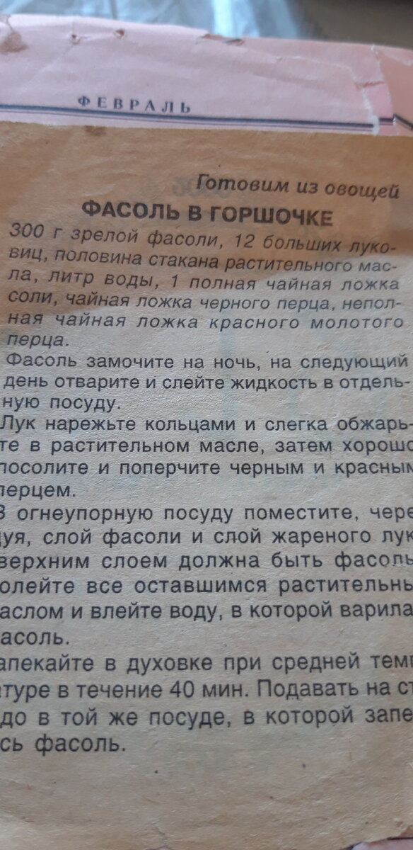 Тот самый рецепт. Бережно храню, наклеенным в своей кулинарной записной книжке.