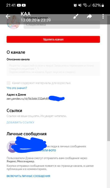 скрин, на котором кнопка удалить канал подсвечена красным