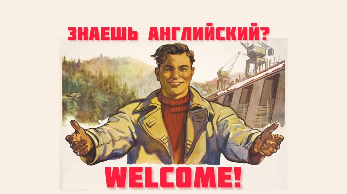 нет английского - нет работы