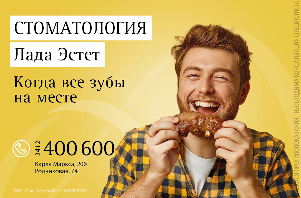 Хорошо, когда все зубы на месте! Когда не нужно стесняться, бояться улыбаться или целоваться. Остается только быть счастливым!

К чему приводит отсутствие зубов:
- Потеря костной ткани
Через 3–5 месяцев после удаления зуба костная ткань, которая ранее удерживала зуб и смогла бы стать опорой для имплантата, начинает убывать, что связано с отсутствием прежней жевательной нагрузки. Чем дольше пациент не обращается к стоматологу после удаления зуба, тем более выраженным становится дефицит кости, и тем сложнее в последующем будет проходить процедура имплантации.
- Сохранность зубного ряда влияет на дикцию и внешность человека.
Например, удаление жевательных зубов приводит к изменению линии щек. Мягкие ткани остаются без поддержки, меняются пропорции лица, уголки рта провисают вниз и появляются носогубные складки. Изменяется моторика мелких лицевых мышц, усугубляя имеющиеся и способствуя возникновению новых морщин.

Запишитесь на консультацию по телефону: +7 (3412) 400-600, а также на сайте клиники https://lada-estet.ru/ через администратора.