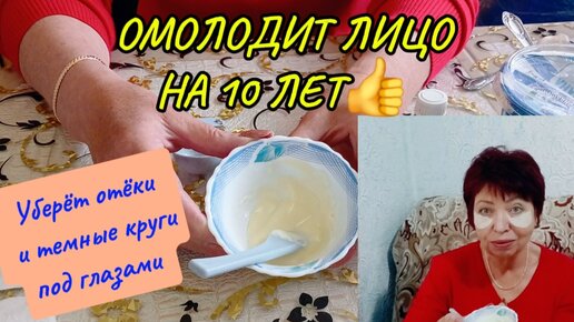 Download Video: Сильнейшая Маска с этим Маслом ОМОЛОДИТ лицо на 10 лет!Наношу под глаза в чистом виде!