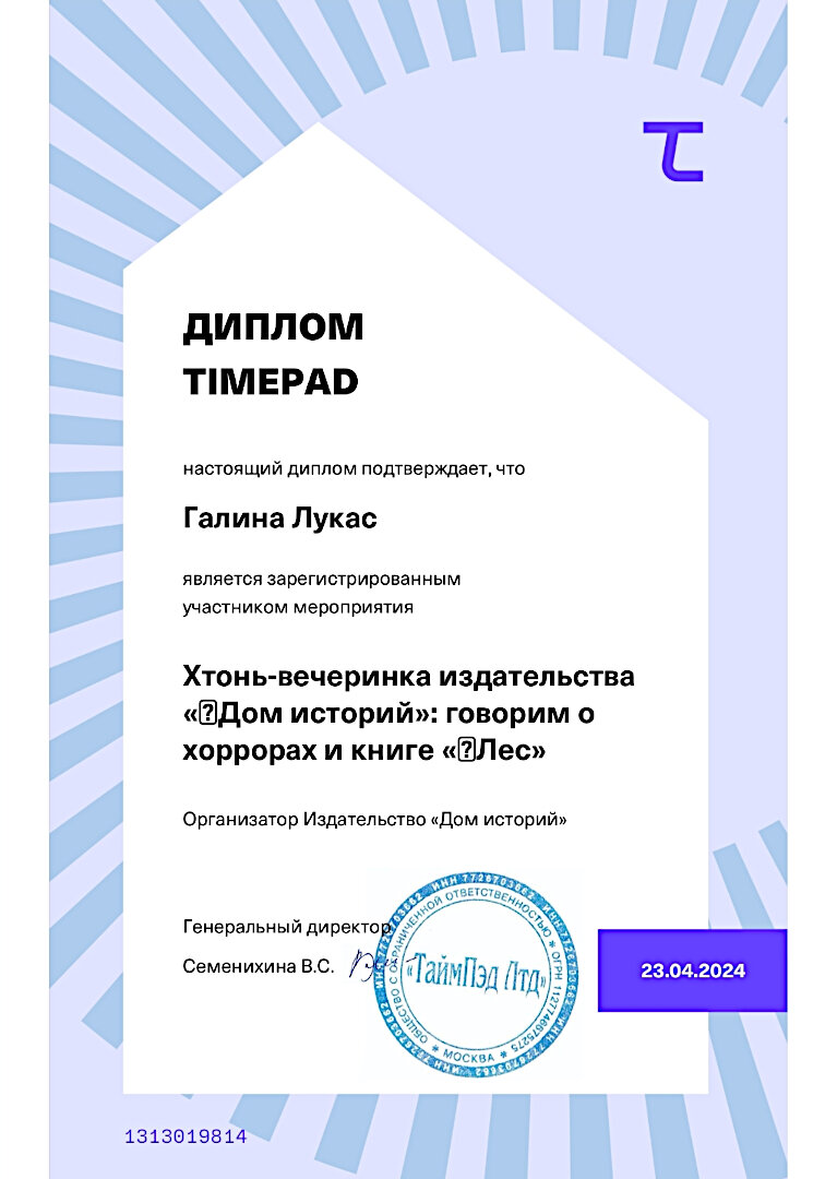 Хтонь-вечеринка «Дома историй». Разговор о хорроре и книге «Лес» | Библио  Графия | Дзен