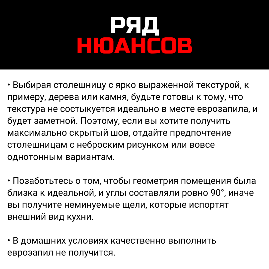 Что такое еврозапил? | ГК Смайл - Ремонт квартир в Сочи | Дзен