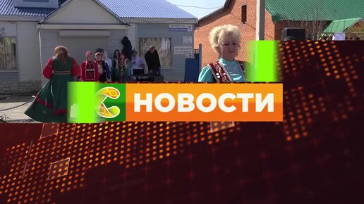 24.04.2024 Новости