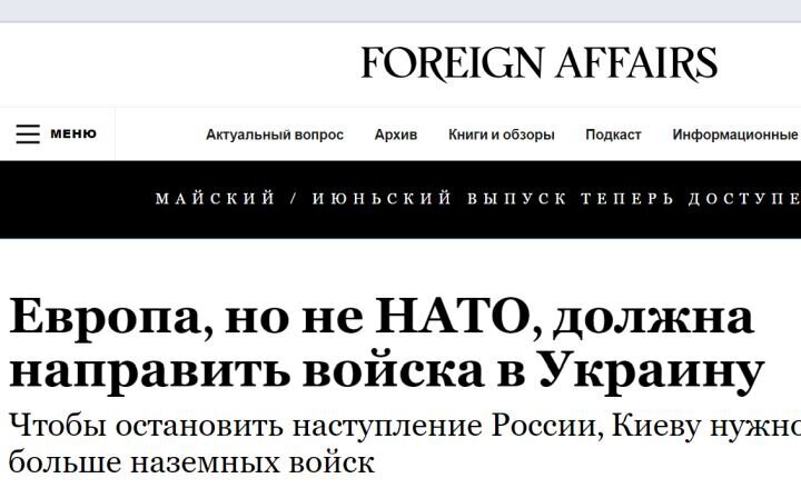 Скриншот статьи с сайта foreignaffairs.com.