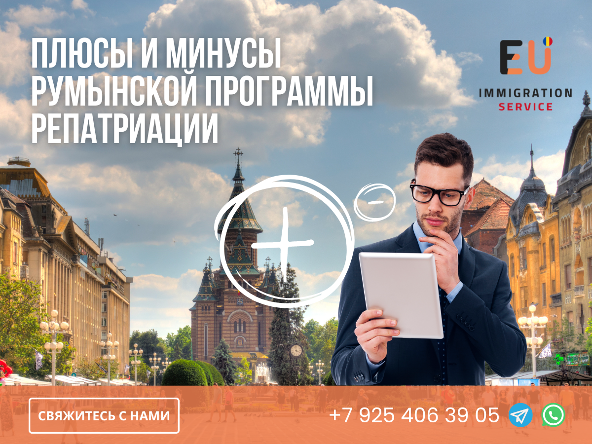 Хотите стать гражданином ЕС легально и быстро? Заходите: https://eu-immigrationservice.com/grazhdanstvo-rumynii/ 