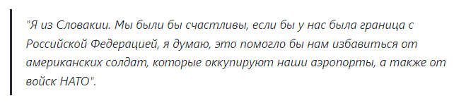 Сообщение читателя из Словакии