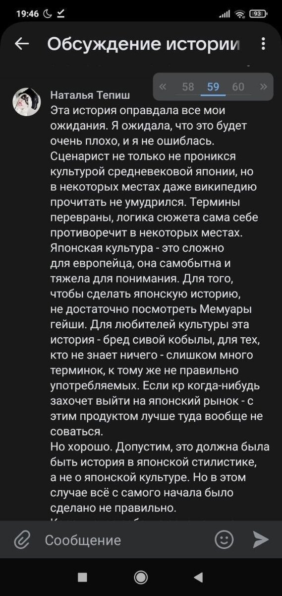 Жена другого сценариста - Александра Тепиша, жёстко прошлась по коллеге своего мужа, необоснованно раскритиковав историю. Правда, истории её мужа от этой критики популярнее не стали, зато нейтрально относившиеся к Тепишу игроки стали строчить "ответки", запустив хейт уже историй Александра Тепиша