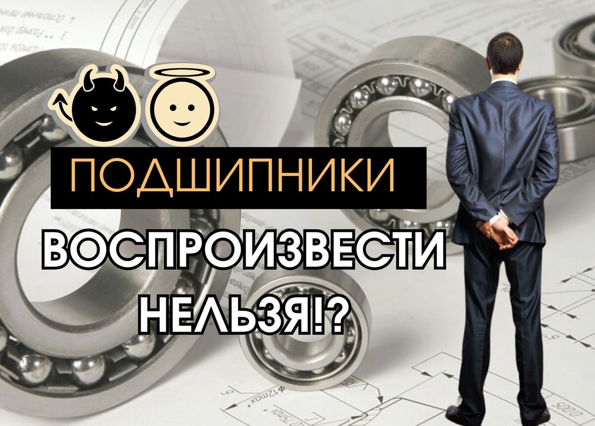 В советское время 34 завода ежегодно выпускали 1 млрд подшипников всех типов. Многие предприятия были оборудованы лучшими на тот момент зарубежными станками и технологиями.