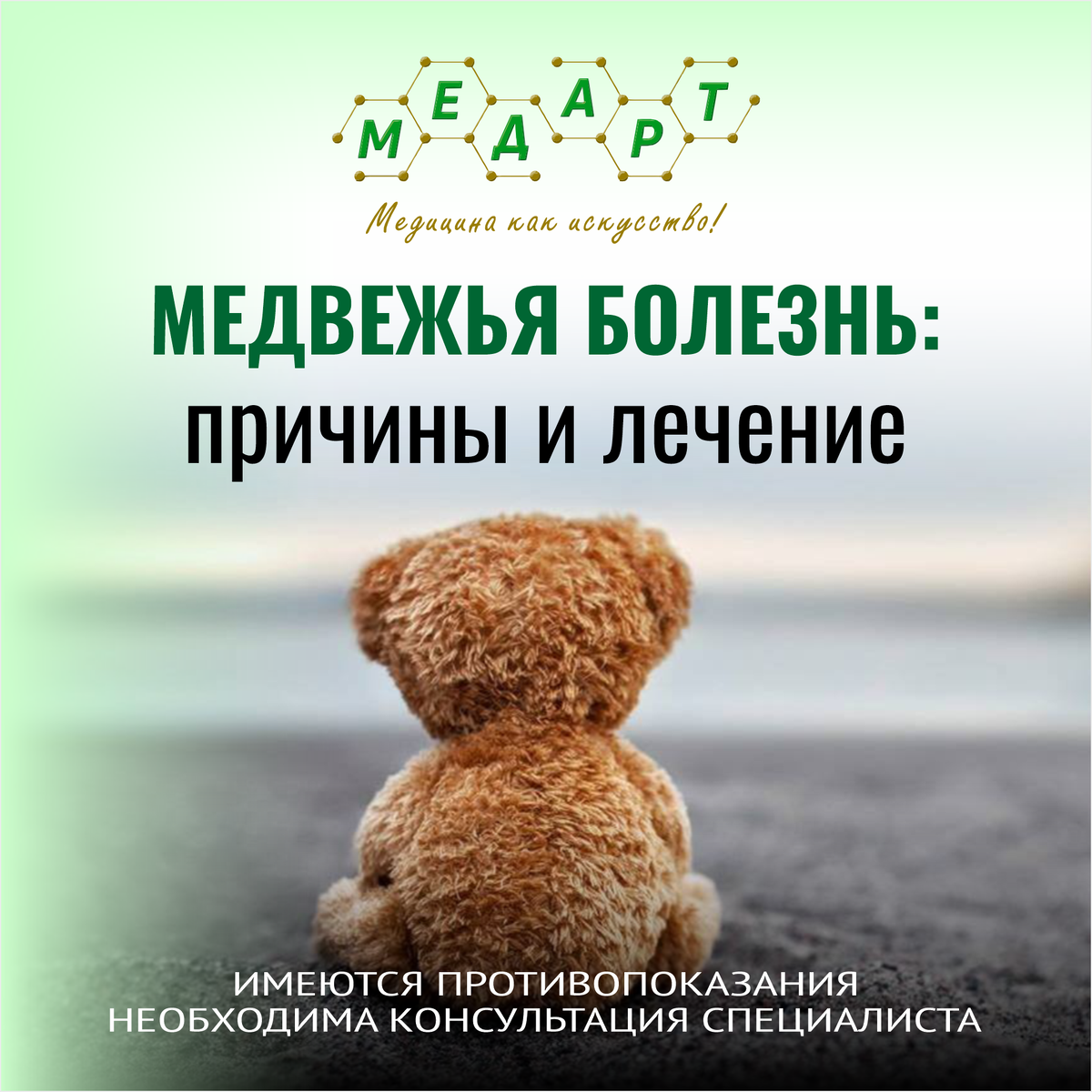 Мишка не понимает, за что такое отношение