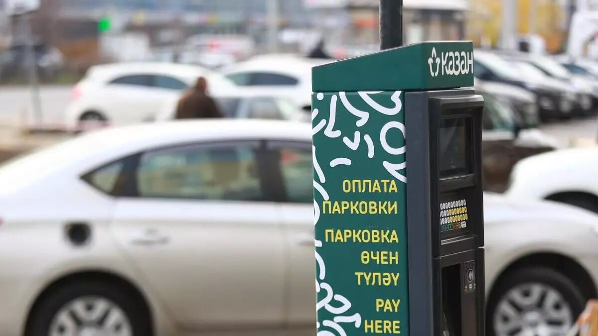     Источник: Казанский паркинг