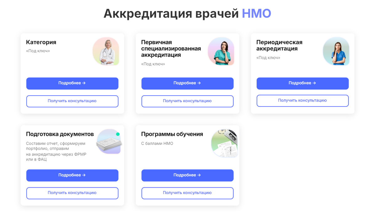После получения диплома о профессиональной переподготовке, медицинскому специалисту встаёт вопрос, где найти и сдать первичную специализированную аккредитацию?-2