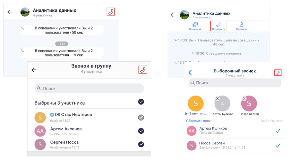 Выборочный звонок на Android и iOS