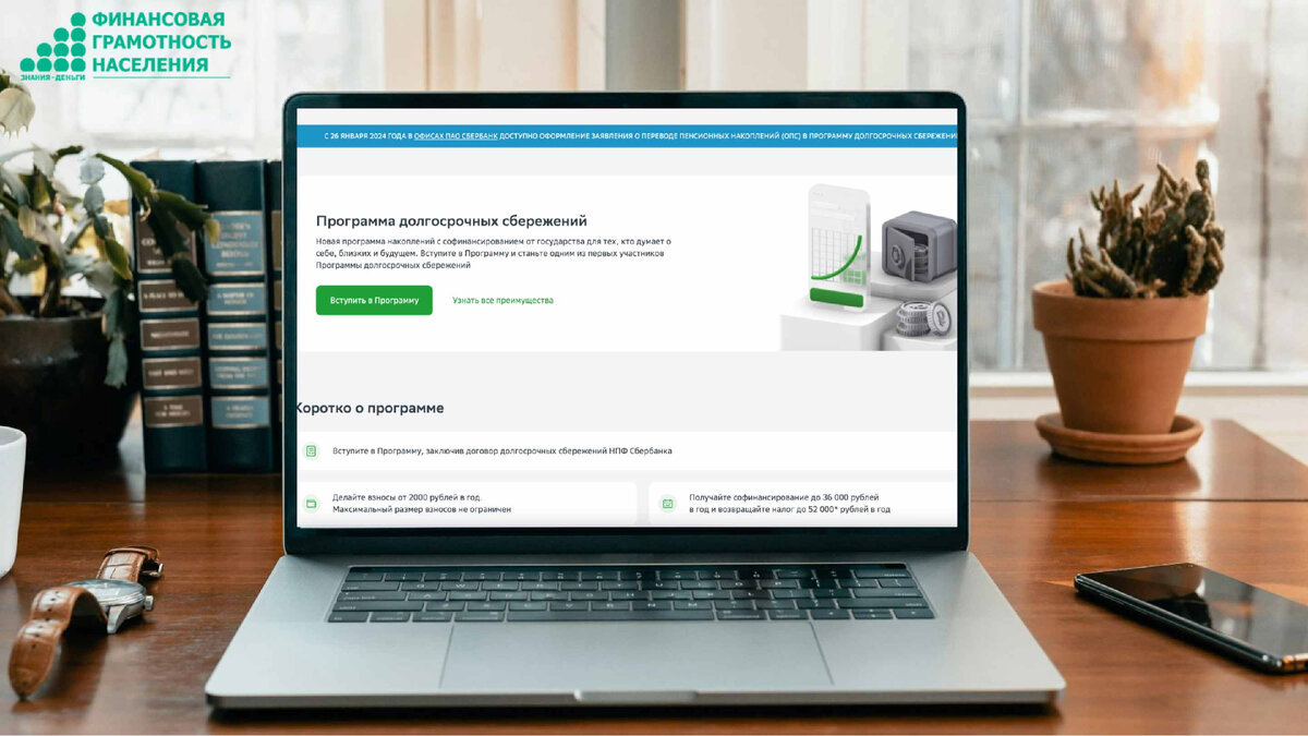 Программа долгосрочных сбережений: как устроена и как вступить | Центр  финансовой грамотности Калининградской области | Дзен