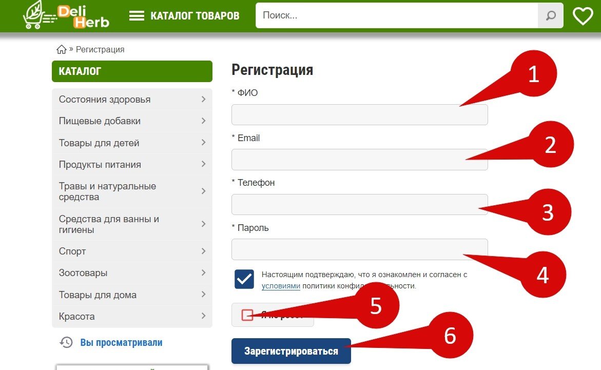 Регистрация личного кабинета на deliherb.ru