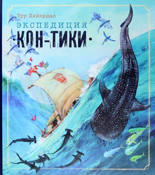 Изображение взято с сайта https://www.cmp24.ru/images/prodacts/sourse/105938/105938743_ekspeditsiya-kon-tiki-labirint.jpg